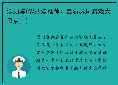涩动漫(涩动漫推荐：最新必玩游戏大盘点！)