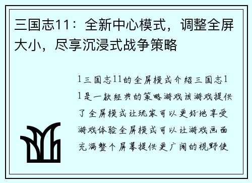 三国志11：全新中心模式，调整全屏大小，尽享沉浸式战争策略